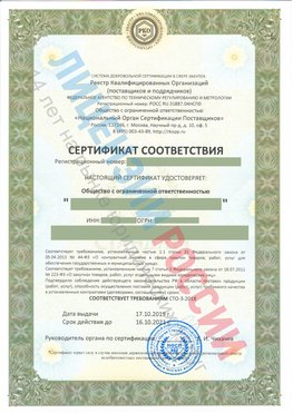 Сертификат соответствия СТО-3-2018 Шилка Свидетельство РКОпп